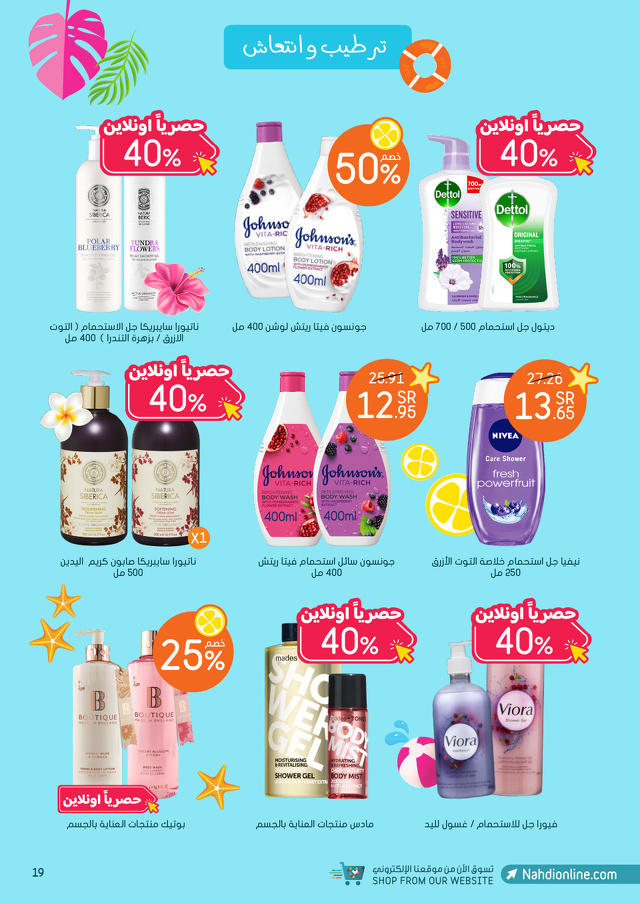 Page 19 at Summer Deals at Al Nahda Gift Center Sharjah UAE