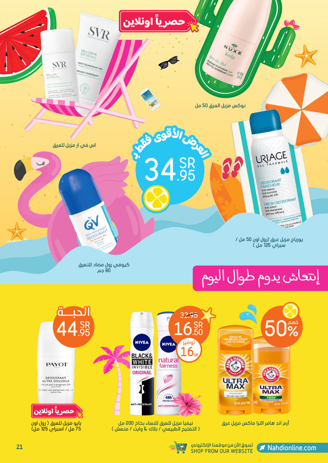 Page 21 at Summer Deals at Al Nahda Gift Center Sharjah UAE