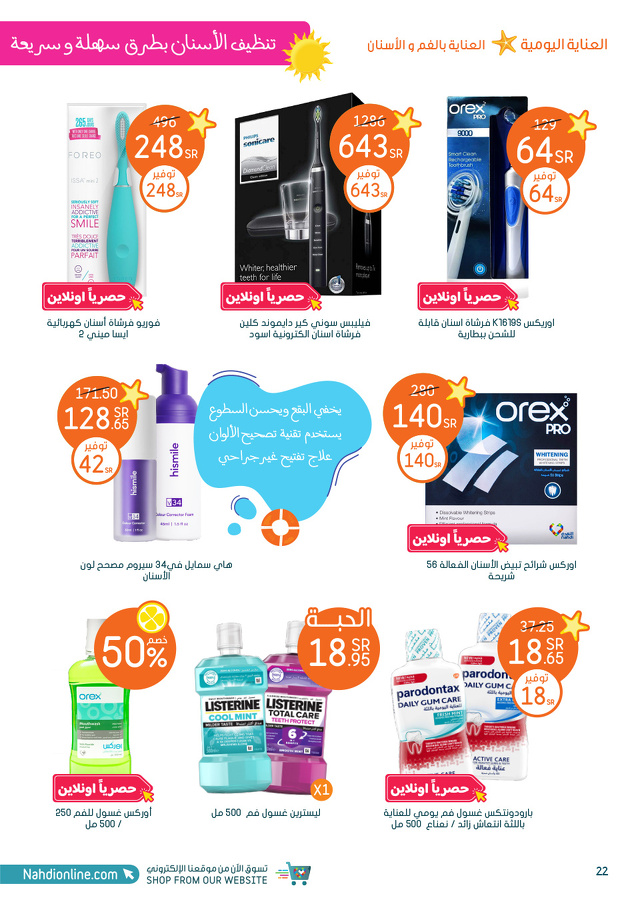 Page 22 at Summer Deals at Al Nahda Gift Center Sharjah UAE