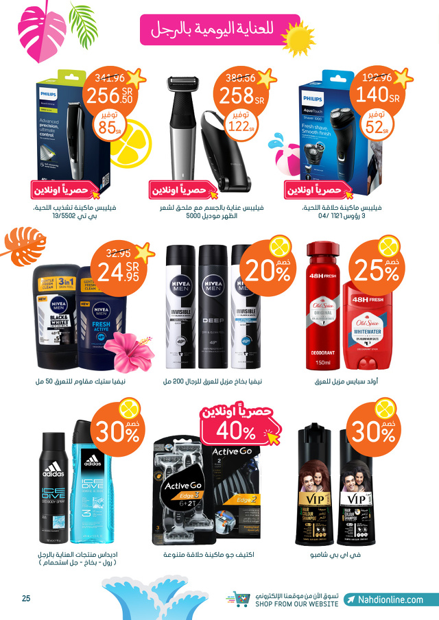 Page 25 at Summer Deals at Al Nahda Gift Center Sharjah UAE