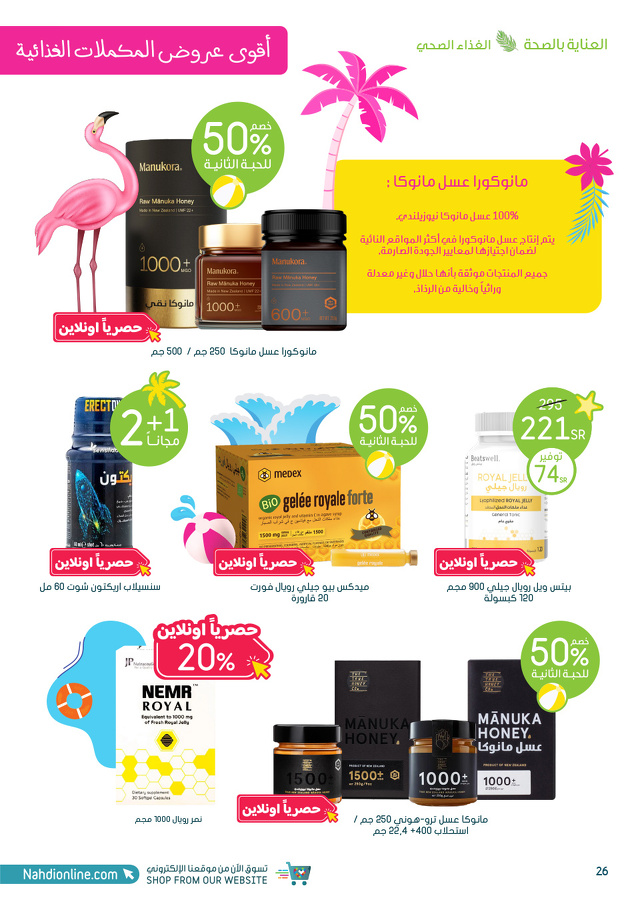 Page 26 at Summer Deals at Al Nahda Gift Center Sharjah UAE