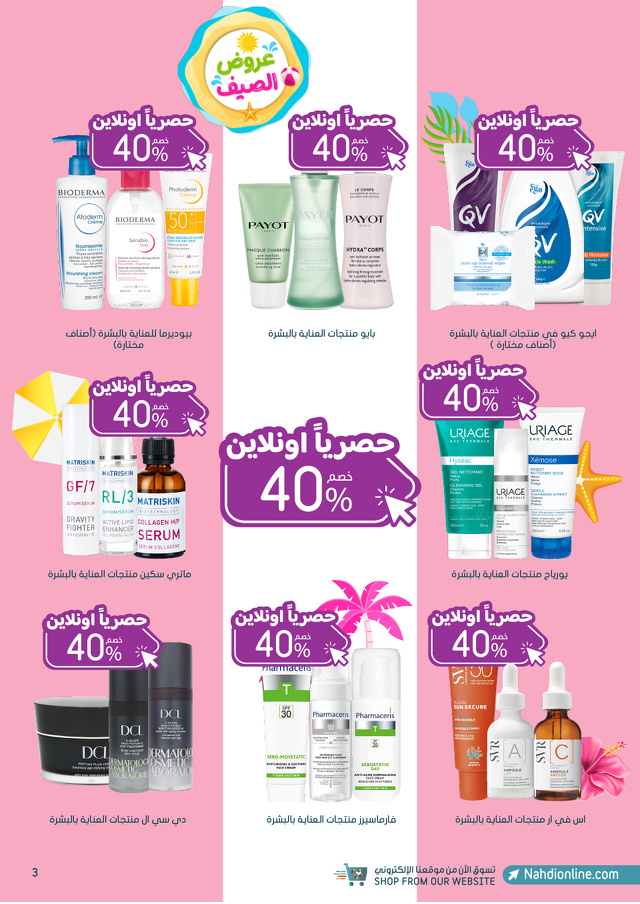 Page 3 at Summer Deals at Al Nahda Gift Center Sharjah UAE