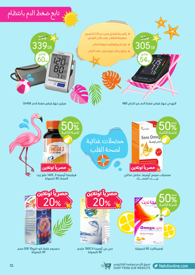 Page 31 at Summer Deals at Al Nahda Gift Center Sharjah UAE