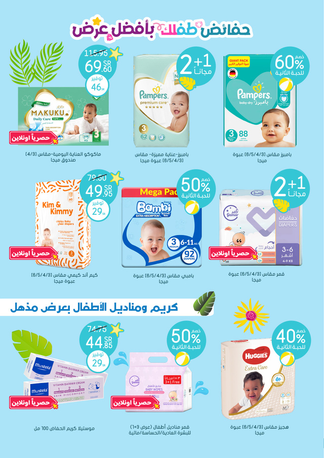 Page 35 at Summer Deals at Al Nahda Gift Center Sharjah UAE