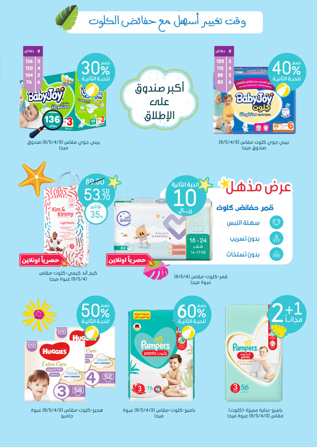 Page 36 at Summer Deals at Al Nahda Gift Center Sharjah UAE