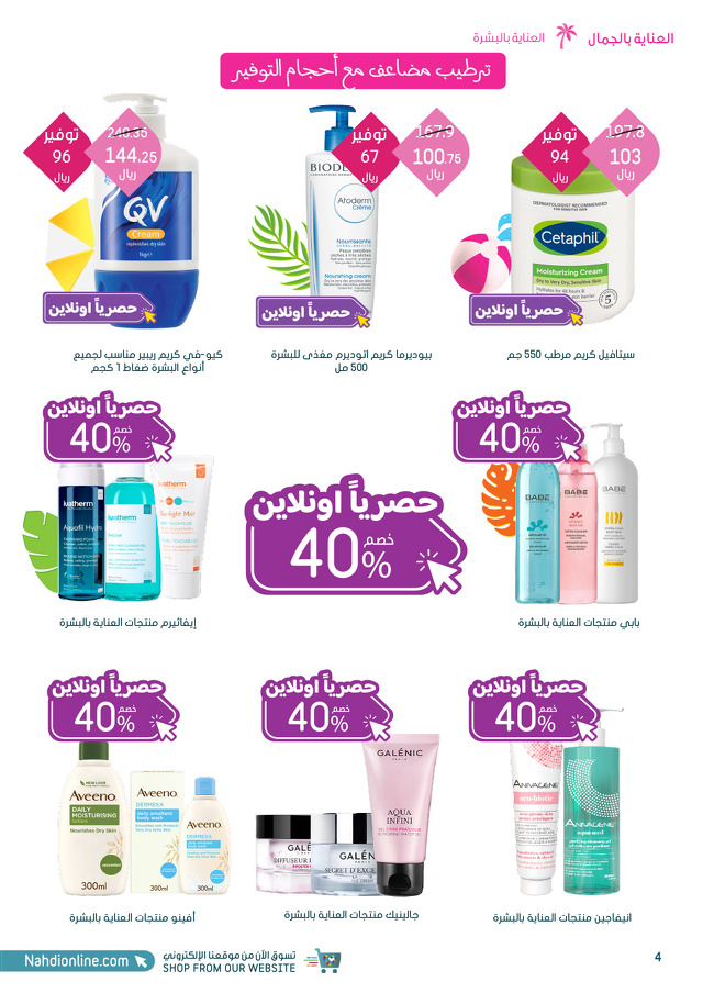 Page 4 at Summer Deals at Al Nahda Gift Center Sharjah UAE