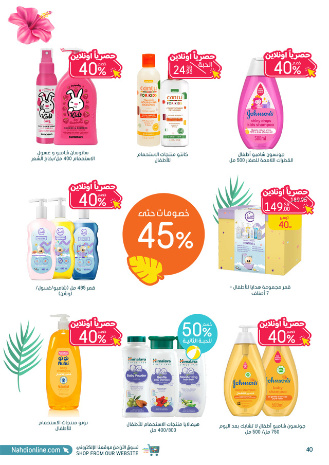 Page 40 at Summer Deals at Al Nahda Gift Center Sharjah UAE