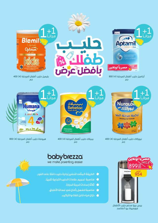 Page 43 at Summer Deals at Al Nahda Gift Center Sharjah UAE