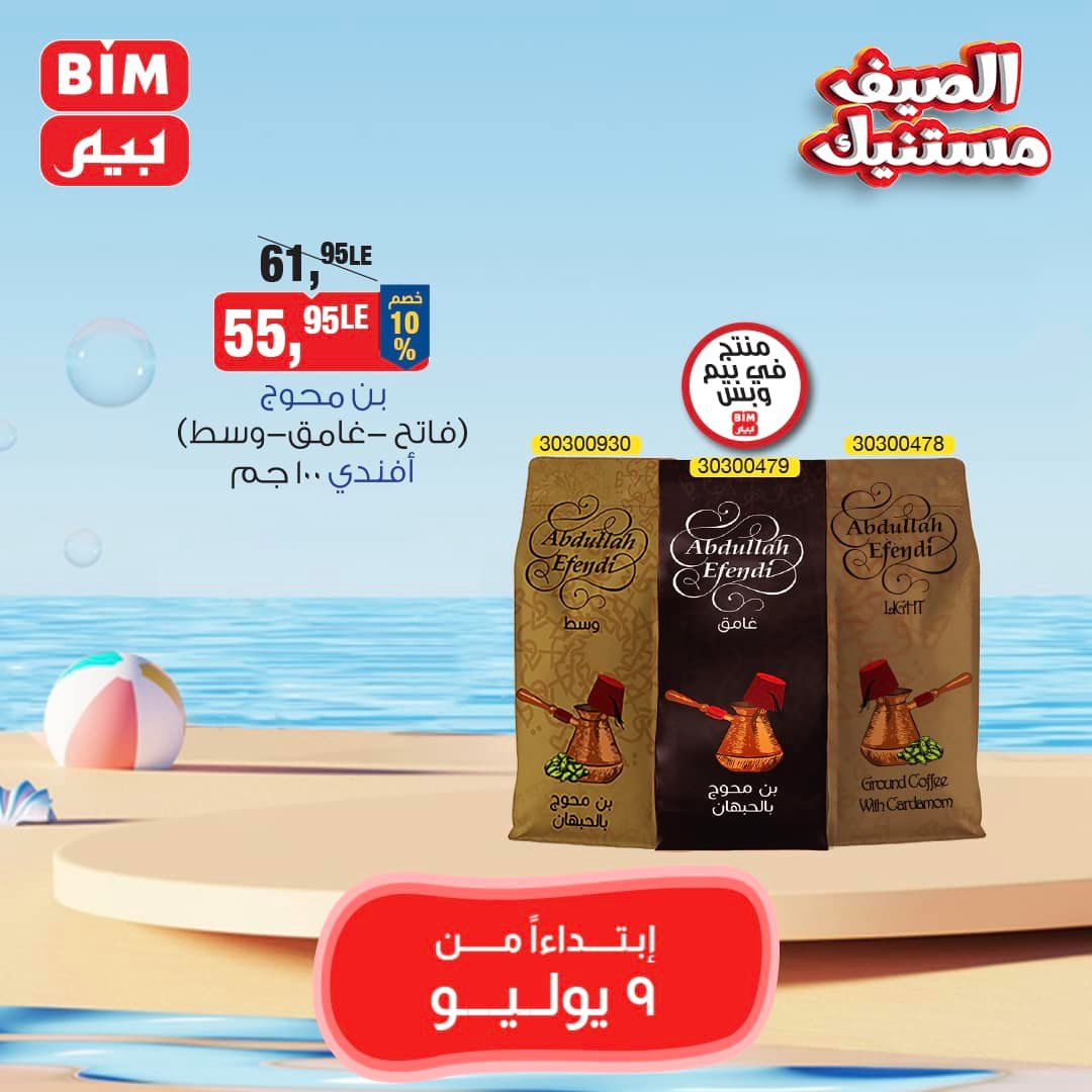 Page 10 at Saving offers at Bim Market Egypt