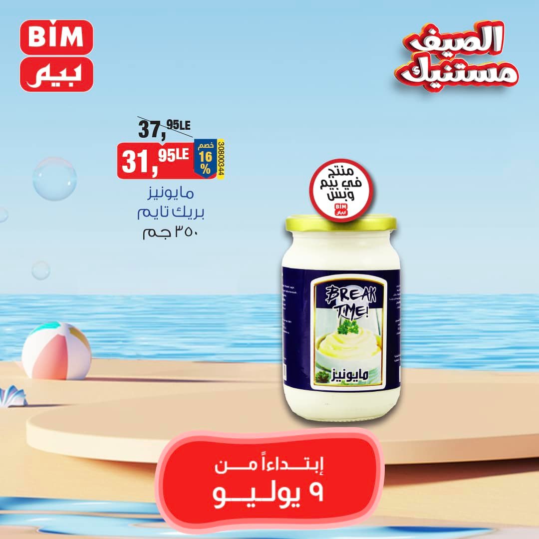 Page 11 at Saving offers at Bim Market Egypt