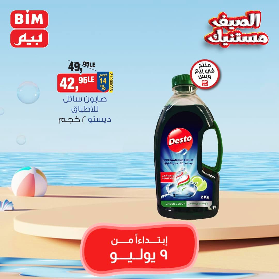 Page 12 at Saving offers at Bim Market Egypt