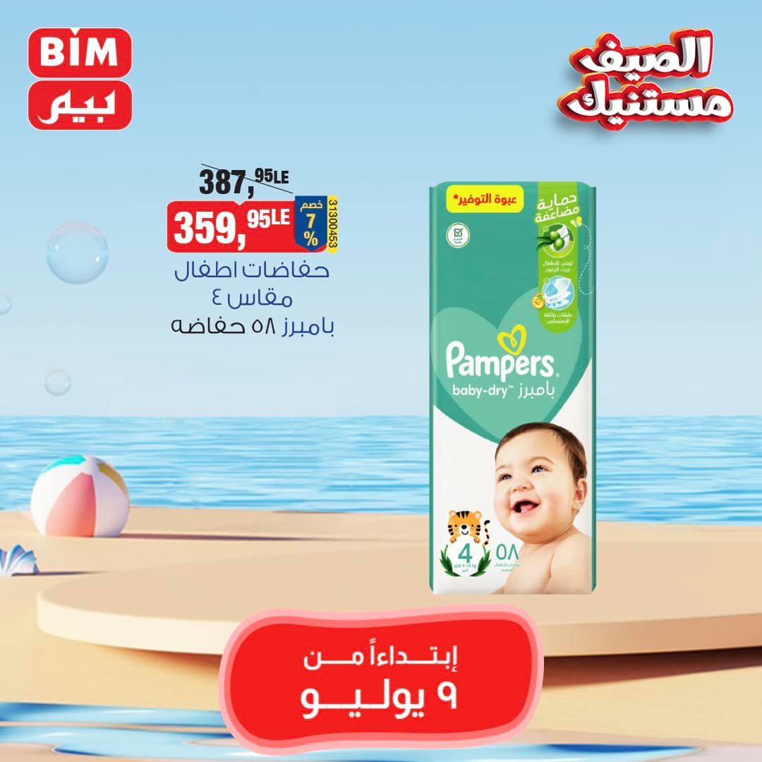 Page 13 at Saving offers at Bim Market Egypt