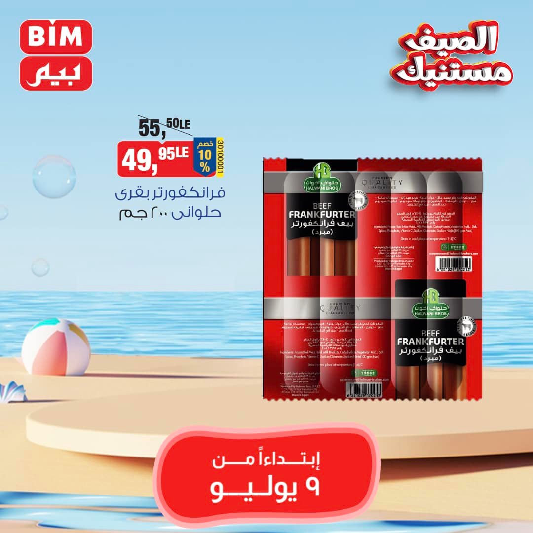 Page 14 at Saving offers at Bim Market Egypt