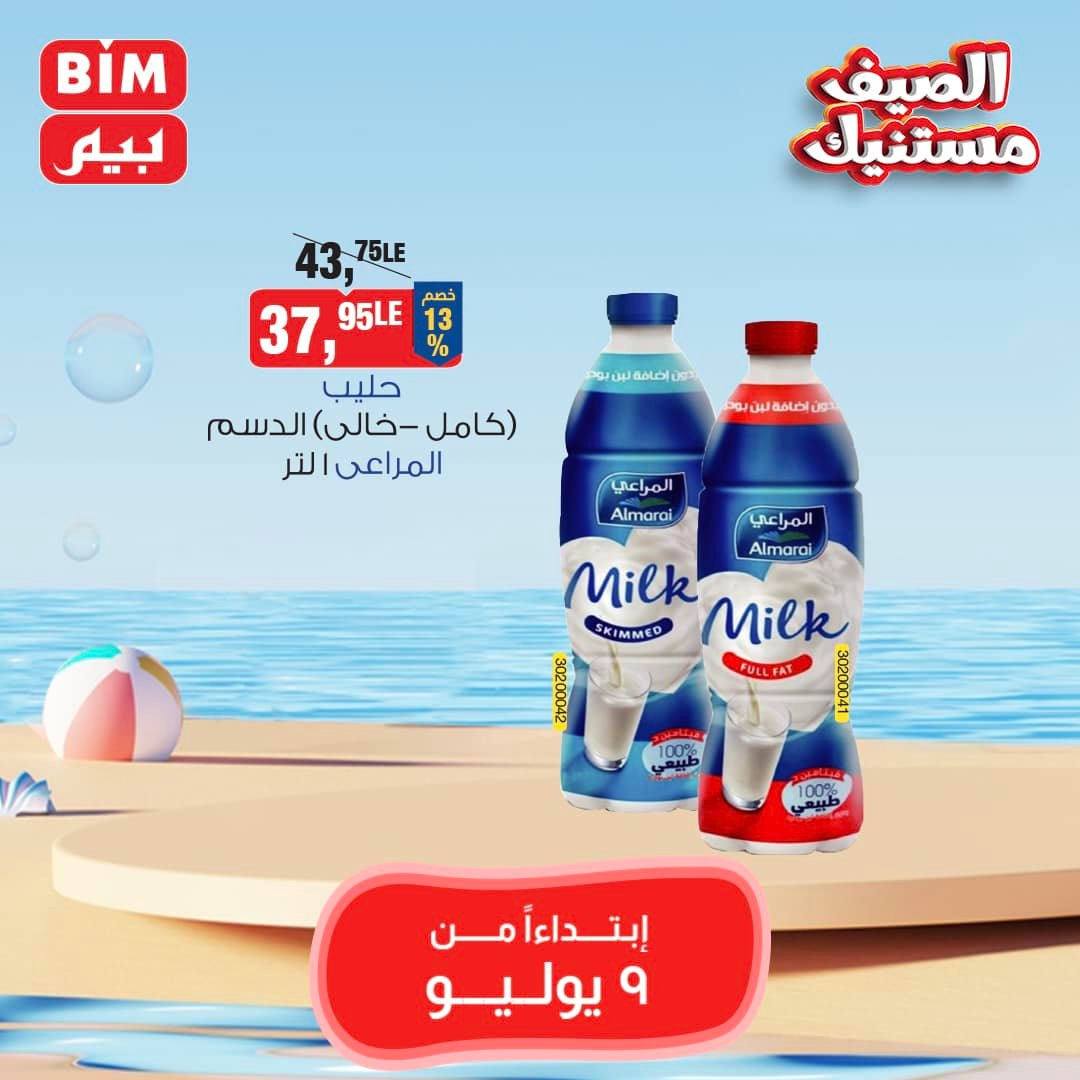 Page 15 at Saving offers at Bim Market Egypt