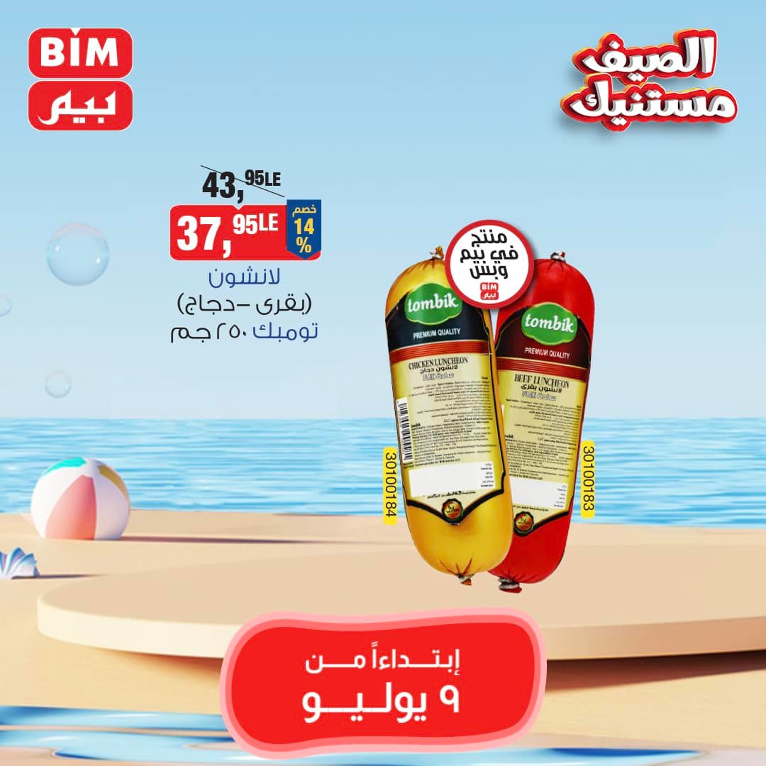 Page 16 at Saving offers at Bim Market Egypt