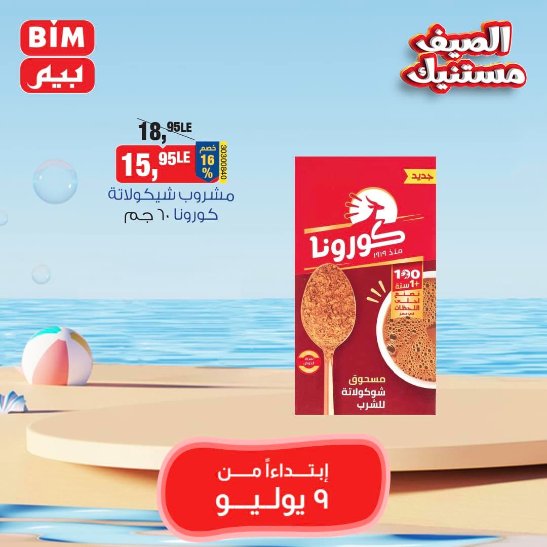 Page 17 at Saving offers at Bim Market Egypt