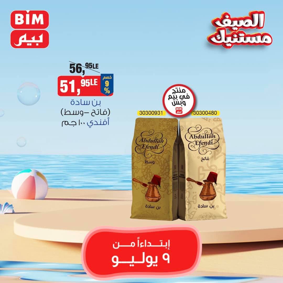 Page 18 at Saving offers at Bim Market Egypt