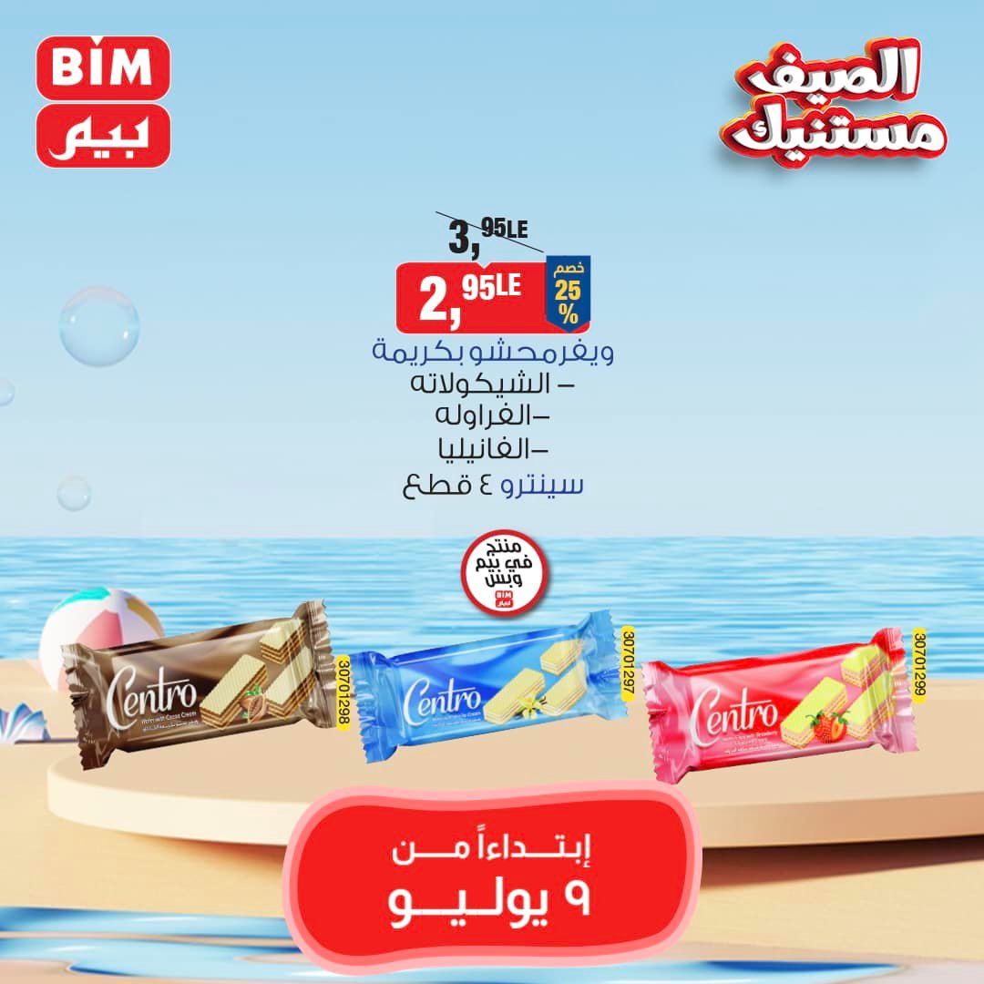 Page 19 at Saving offers at Bim Market Egypt