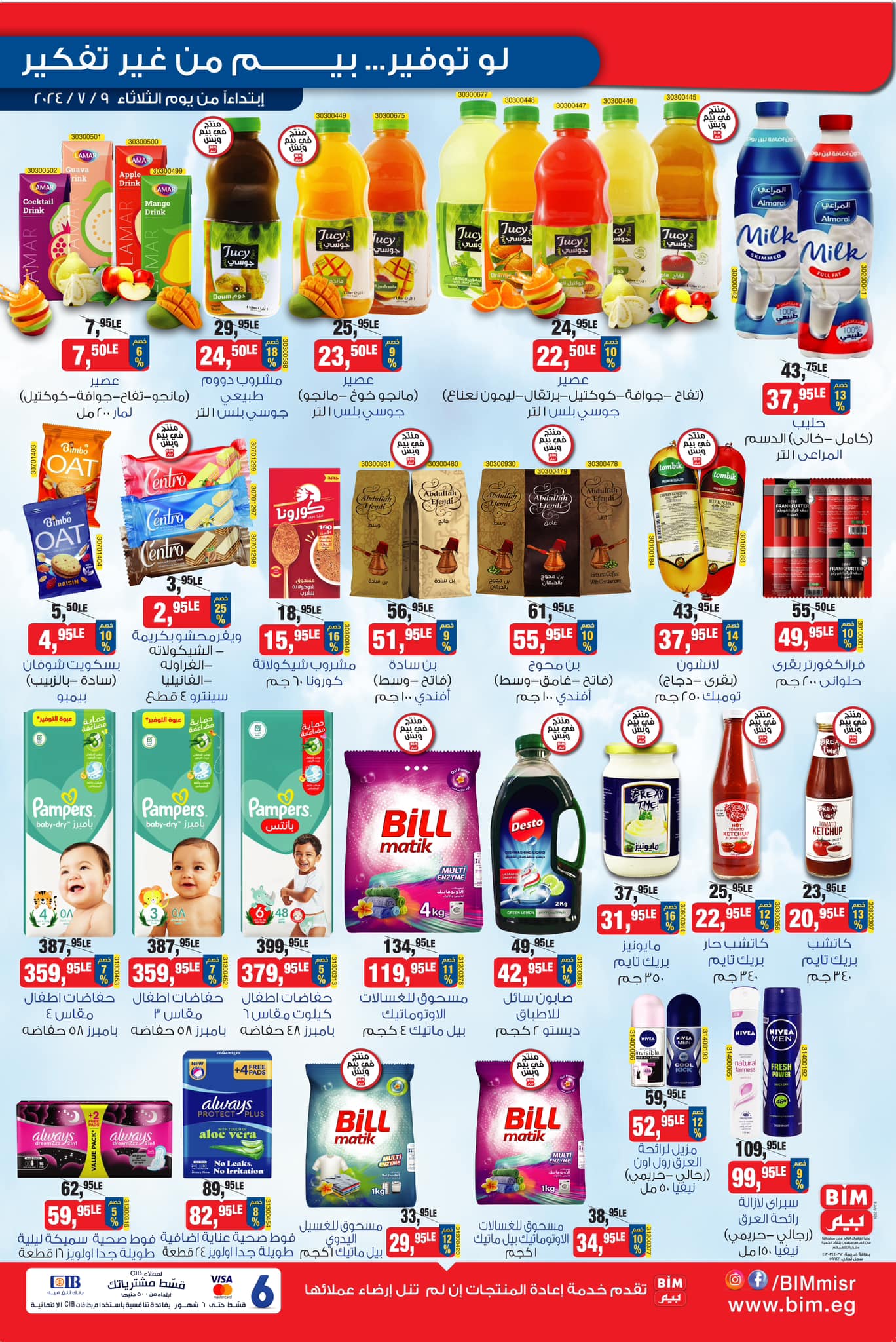 Page 2 at Saving offers at Bim Market Egypt