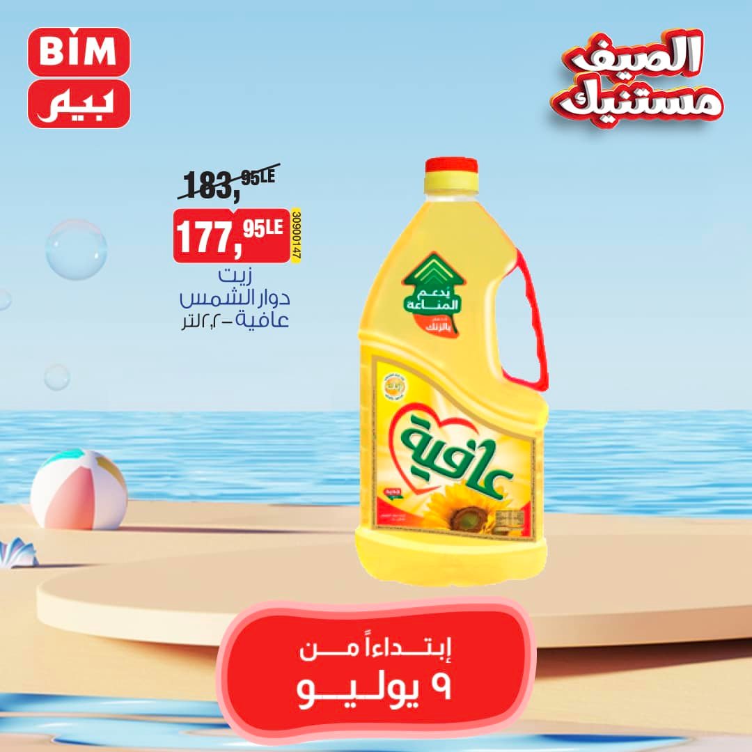 Page 21 at Saving offers at Bim Market Egypt