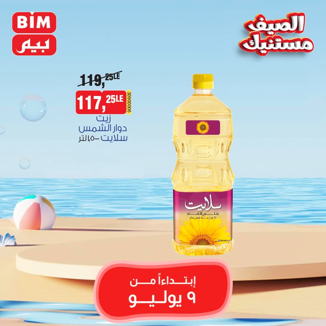 Page 22 at Saving offers at Bim Market Egypt