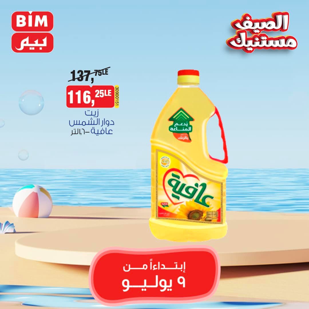 Page 23 at Saving offers at Bim Market Egypt