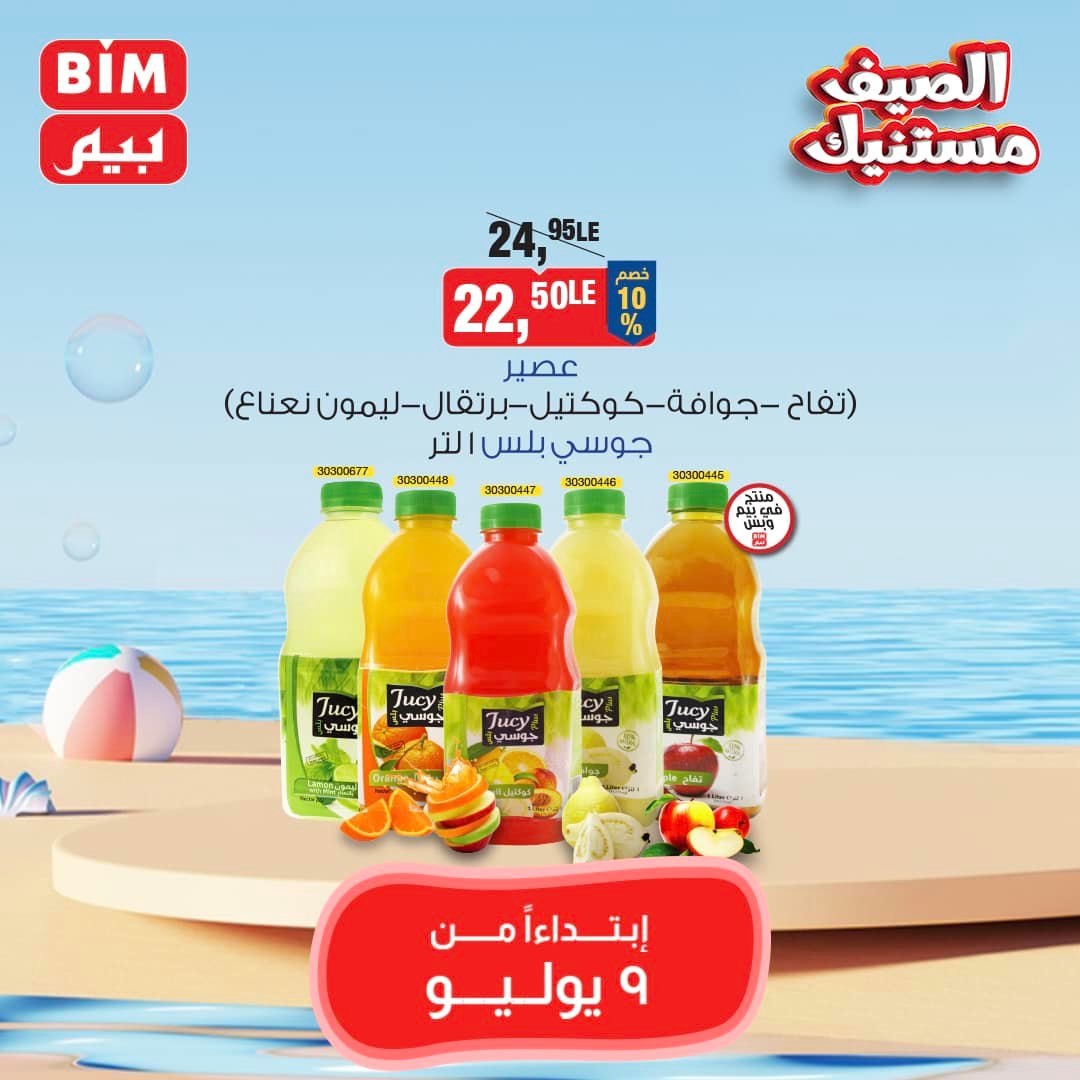 Page 24 at Saving offers at Bim Market Egypt