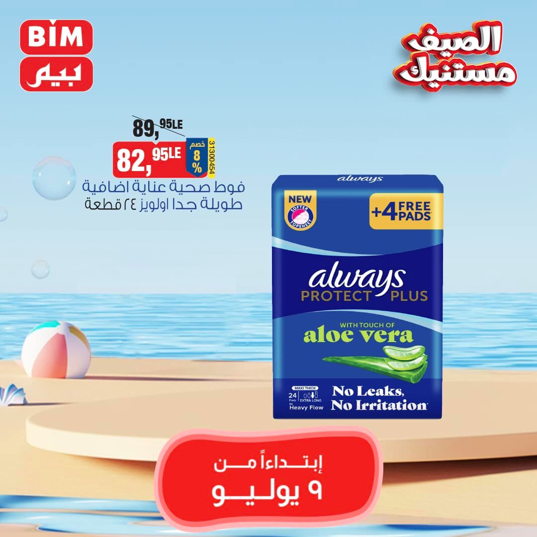 Page 25 at Saving offers at Bim Market Egypt