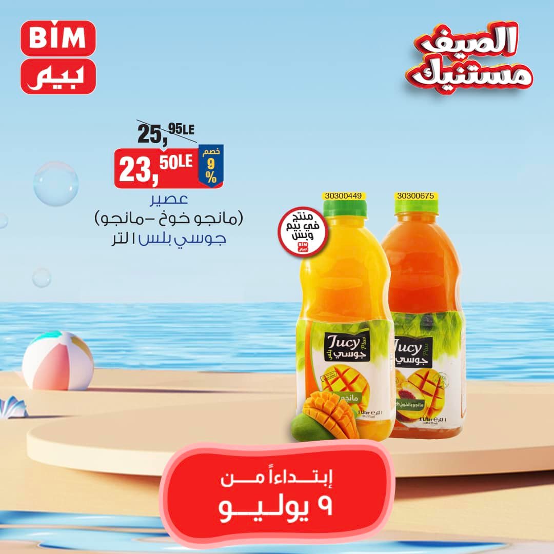 Page 27 at Saving offers at Bim Market Egypt