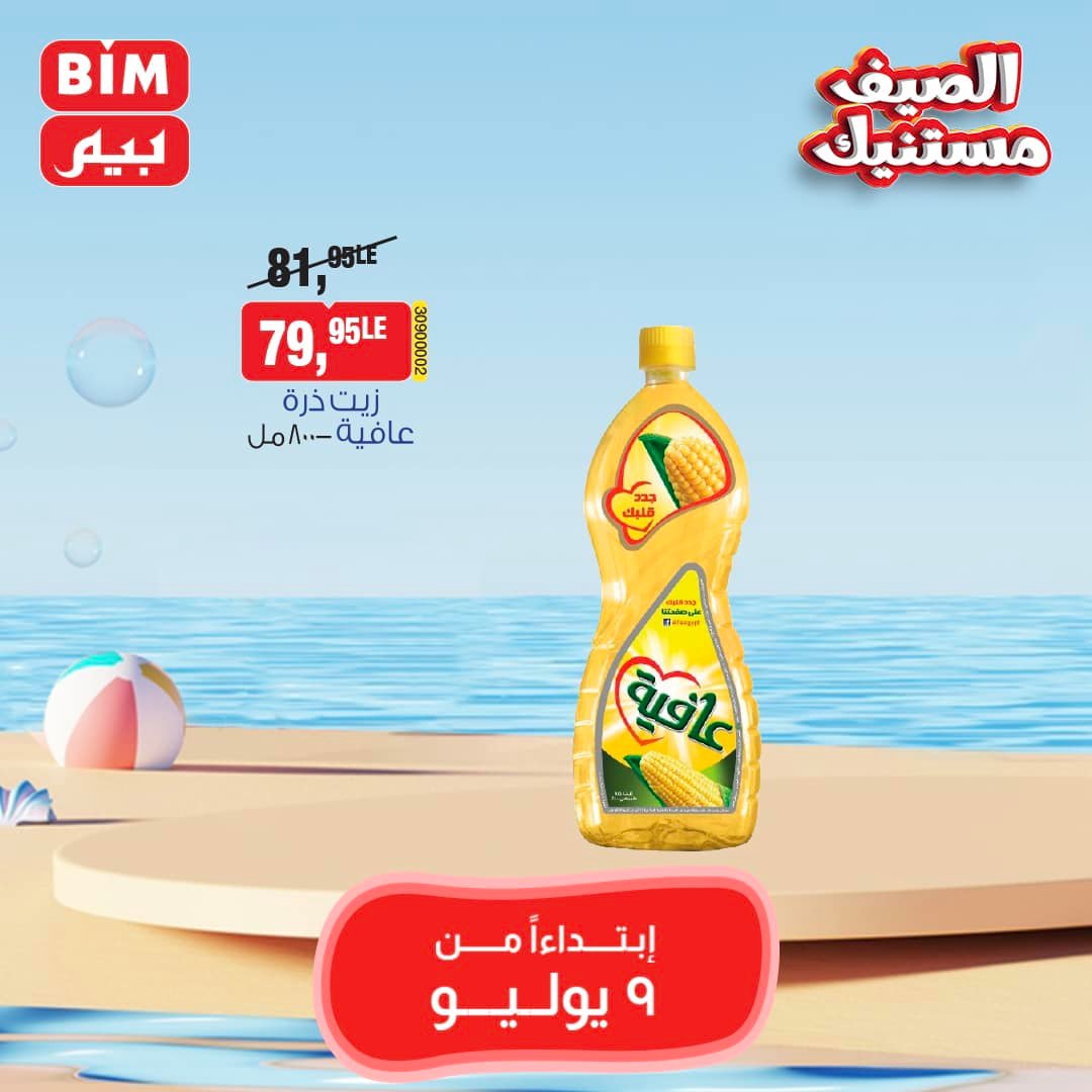 Page 28 at Saving offers at Bim Market Egypt