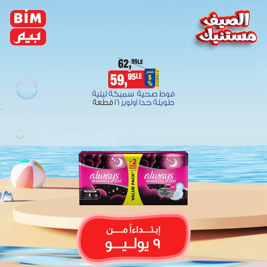 Page 29 at Saving offers at Bim Market Egypt