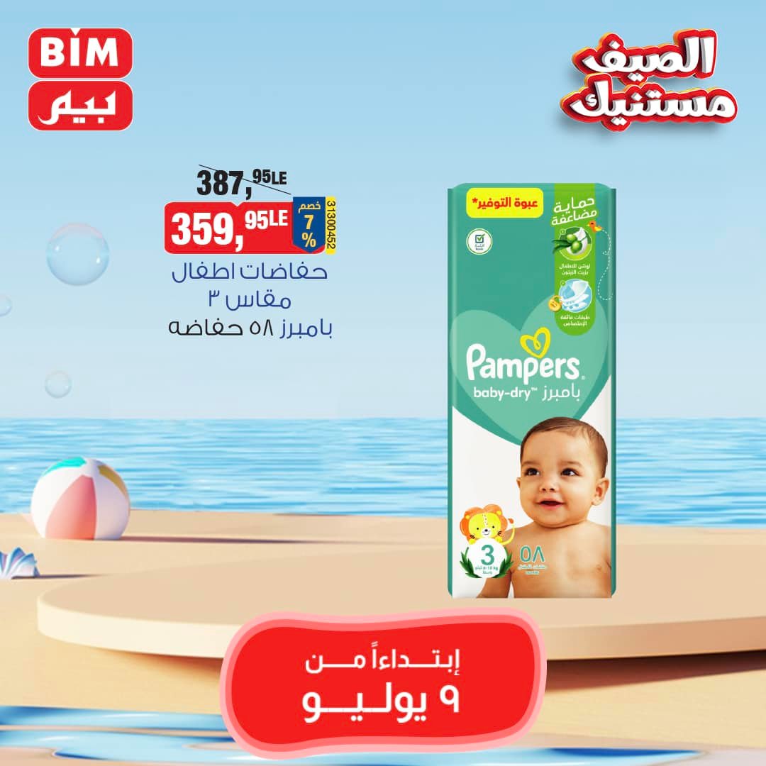 Page 3 at Saving offers at Bim Market Egypt