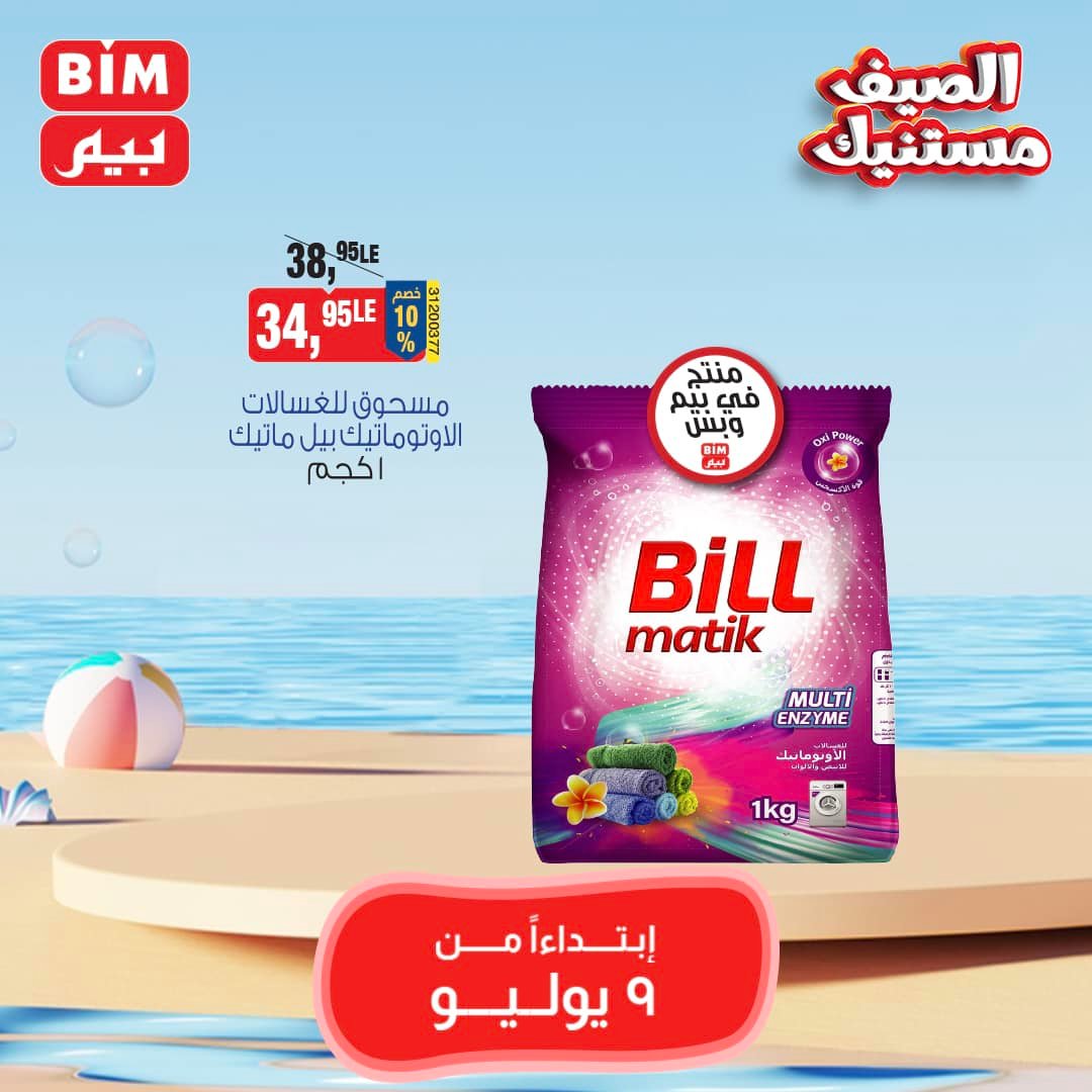 Page 30 at Saving offers at Bim Market Egypt