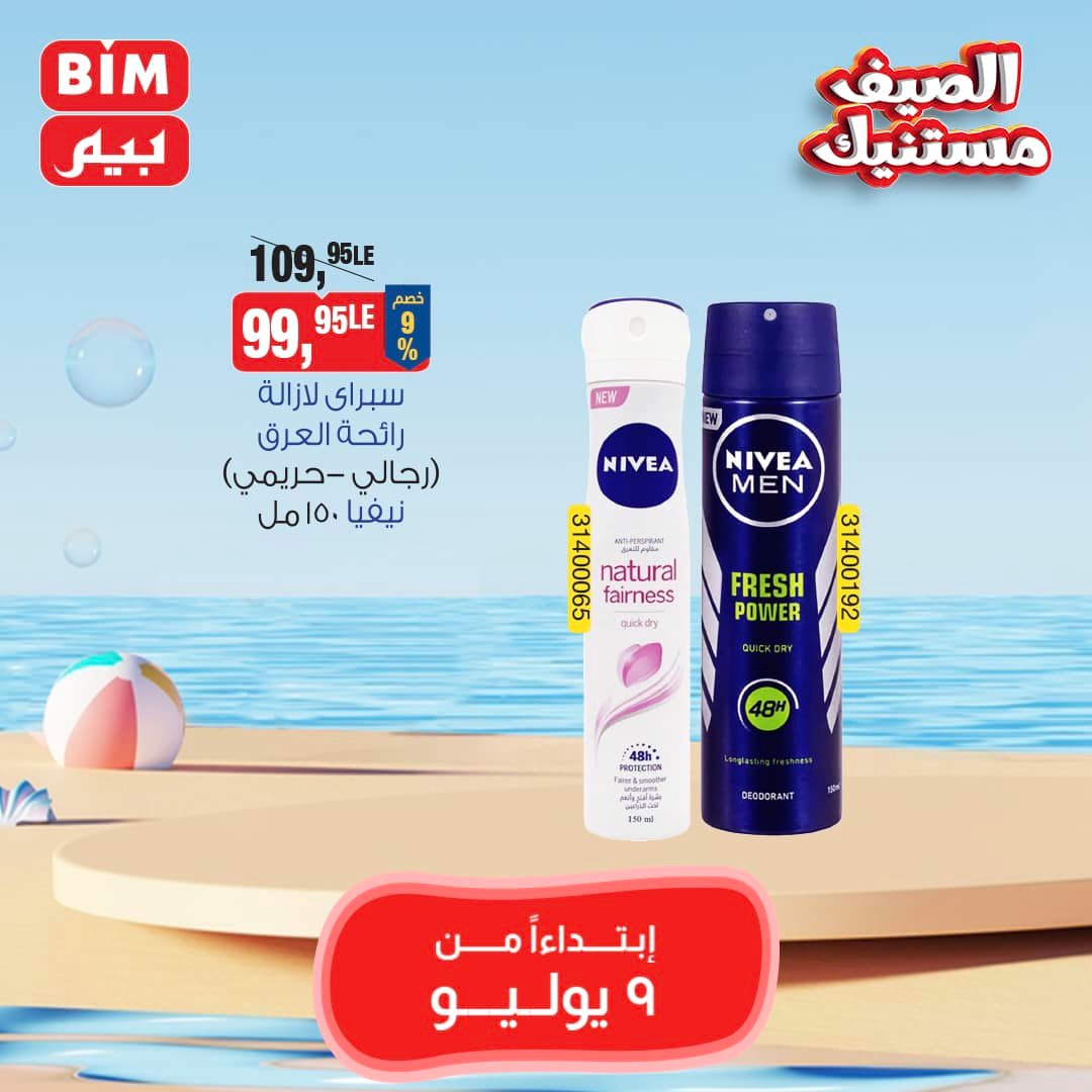 Page 31 at Saving offers at Bim Market Egypt