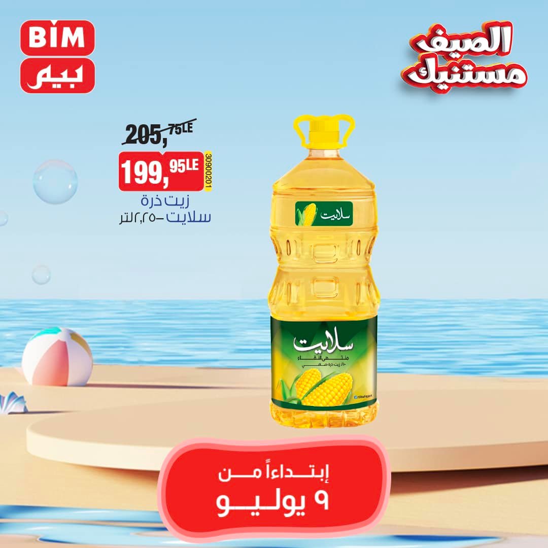 Page 32 at Saving offers at Bim Market Egypt