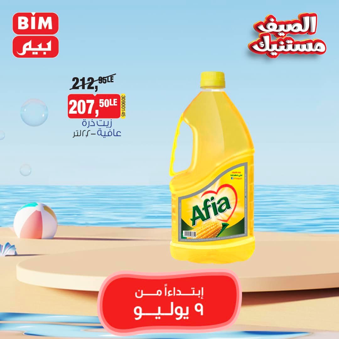 Page 33 at Saving offers at Bim Market Egypt