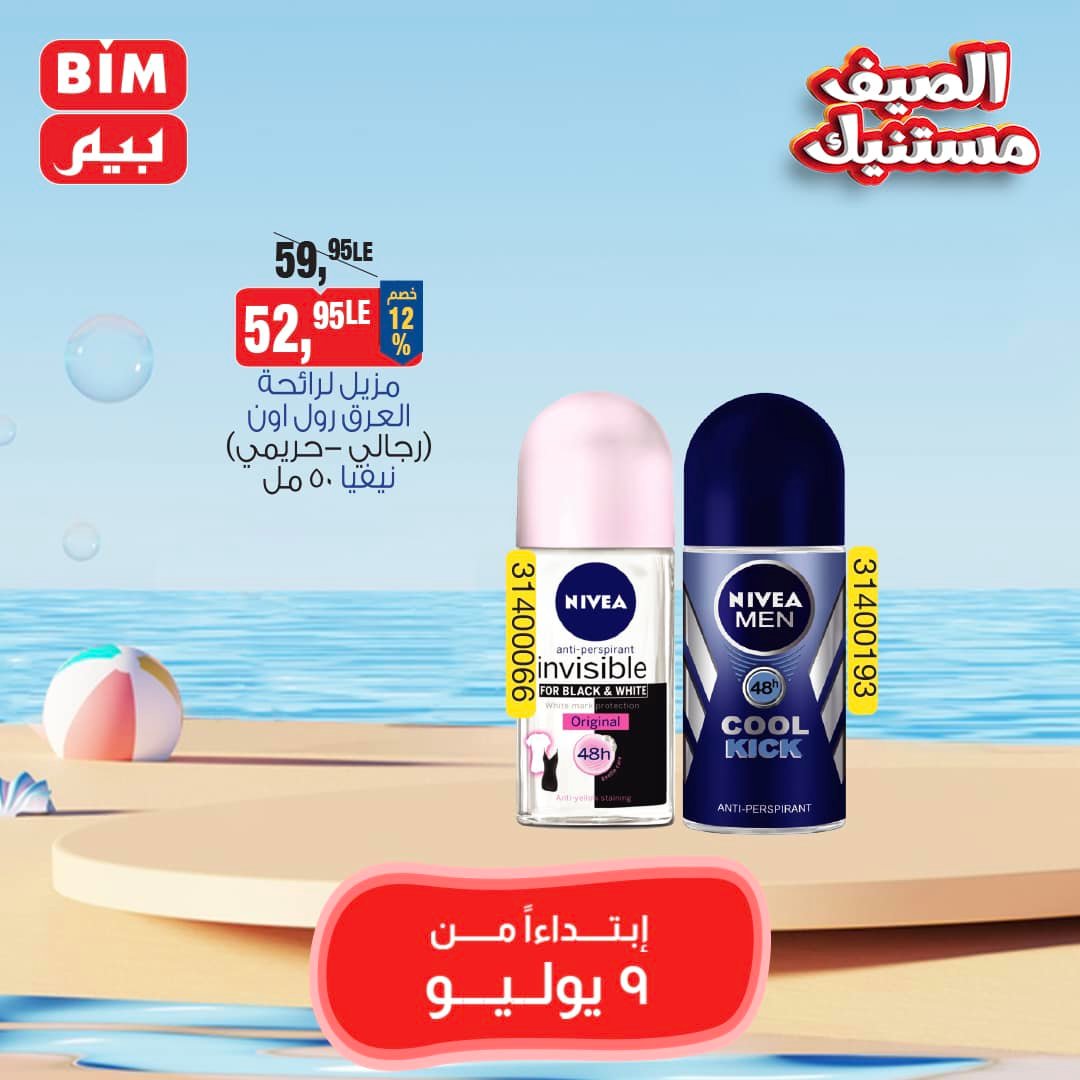 Page 35 at Saving offers at Bim Market Egypt