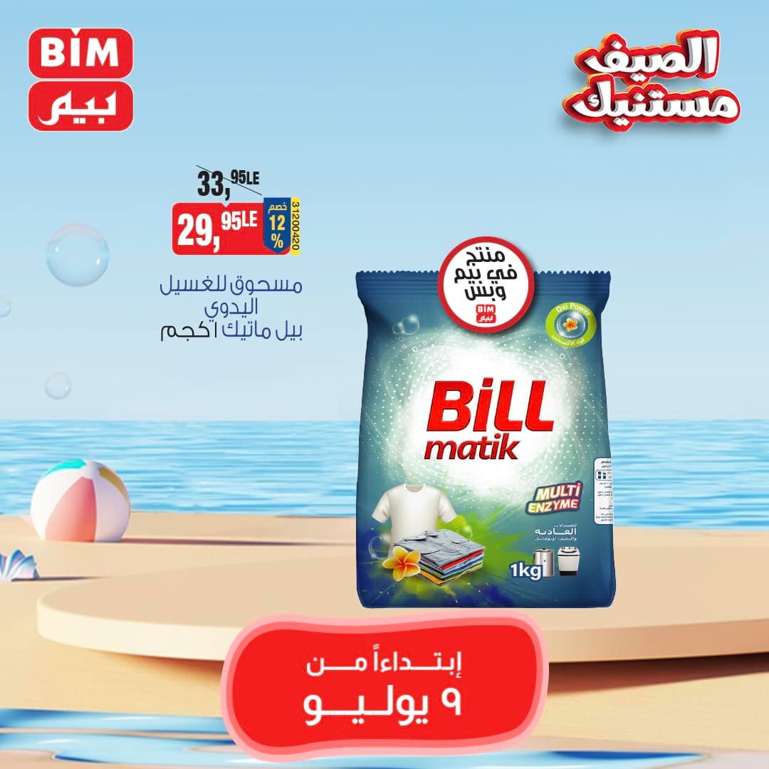 Page 36 at Saving offers at Bim Market Egypt