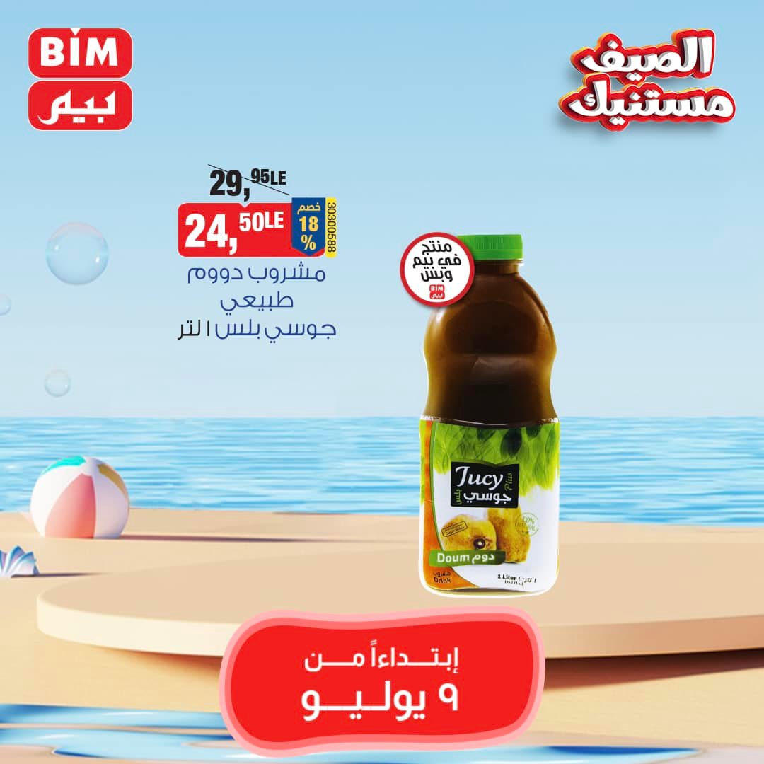 Page 4 at Saving offers at Bim Market Egypt