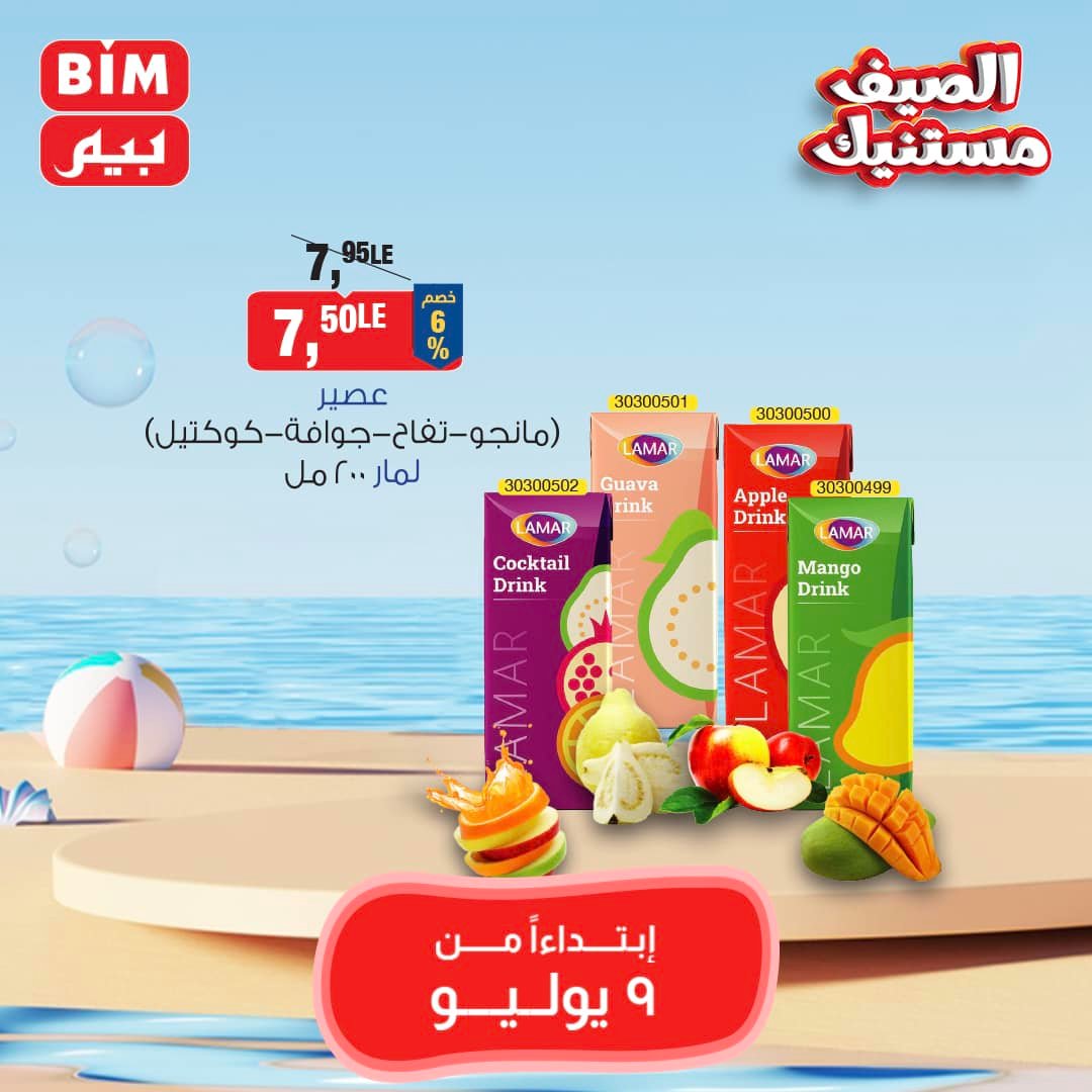 Page 7 at Saving offers at Bim Market Egypt