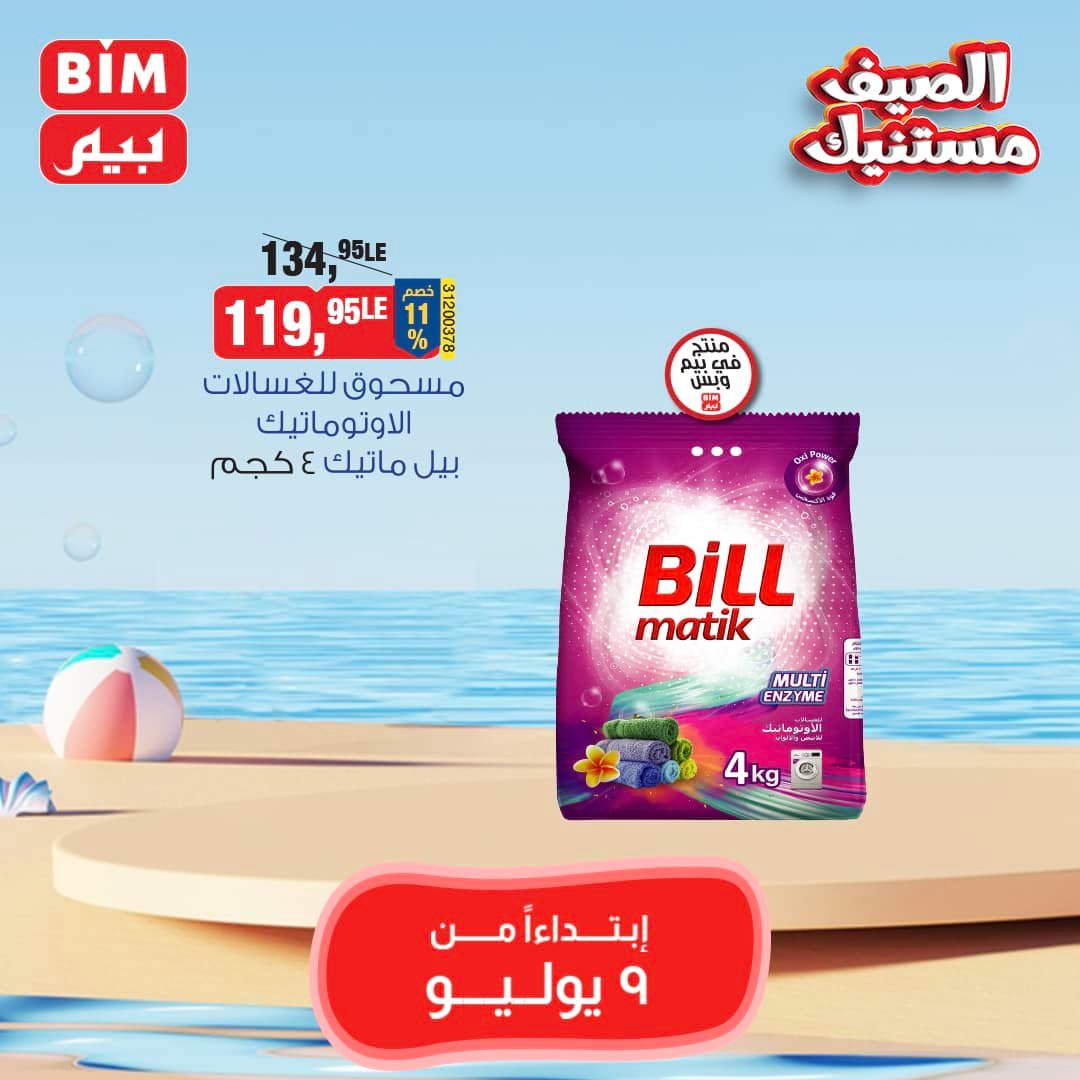 Page 8 at Saving offers at Bim Market Egypt