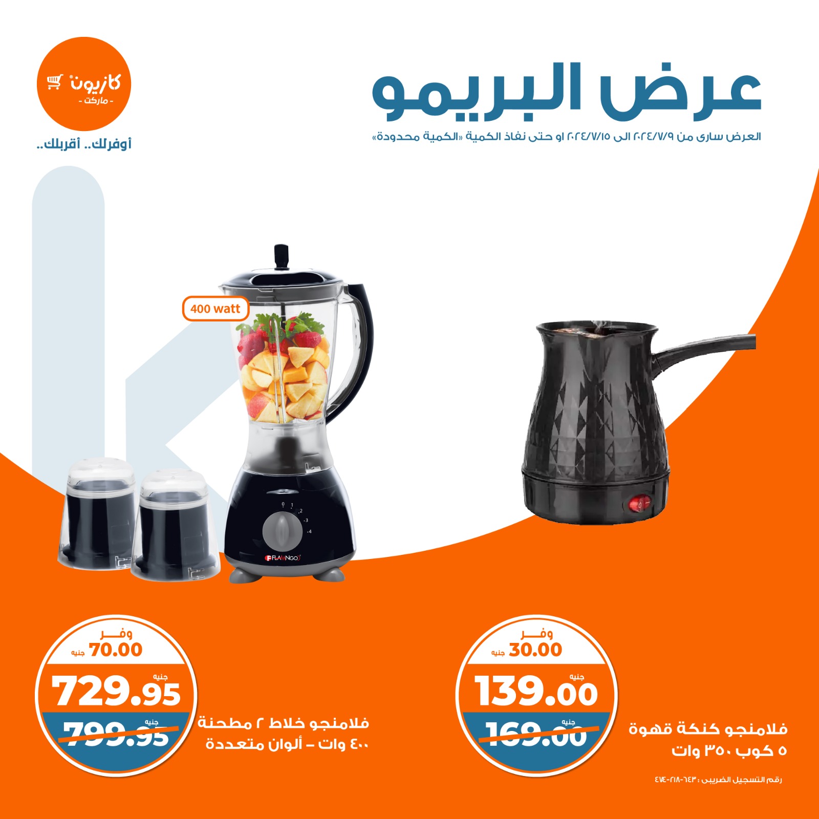 Page 5 at Brimo Deals at Kazyon Market Egypt