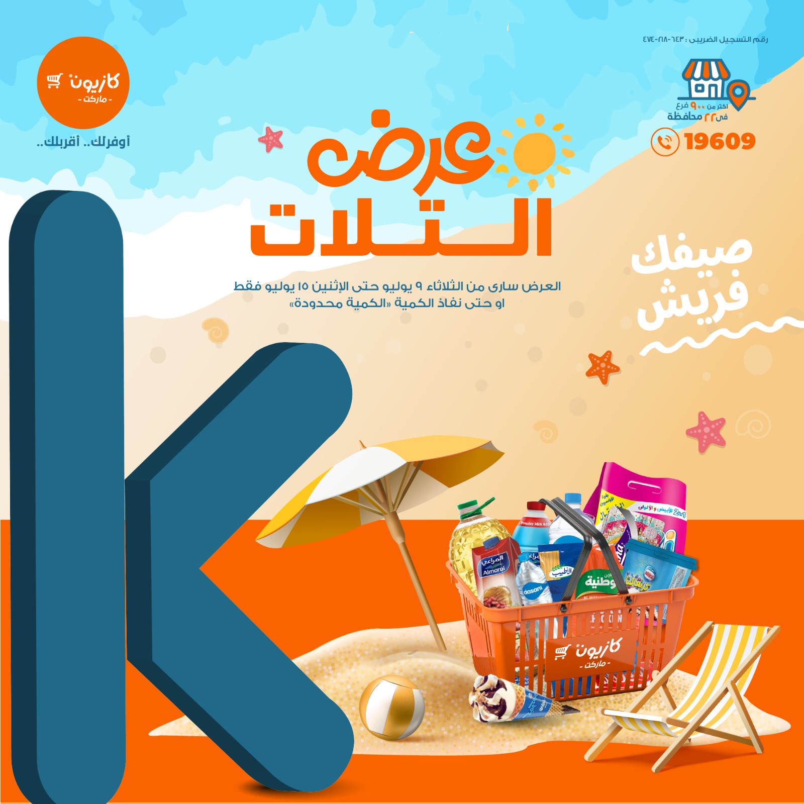 Page 1 at Summer Deals at Kazyon Market Egypt