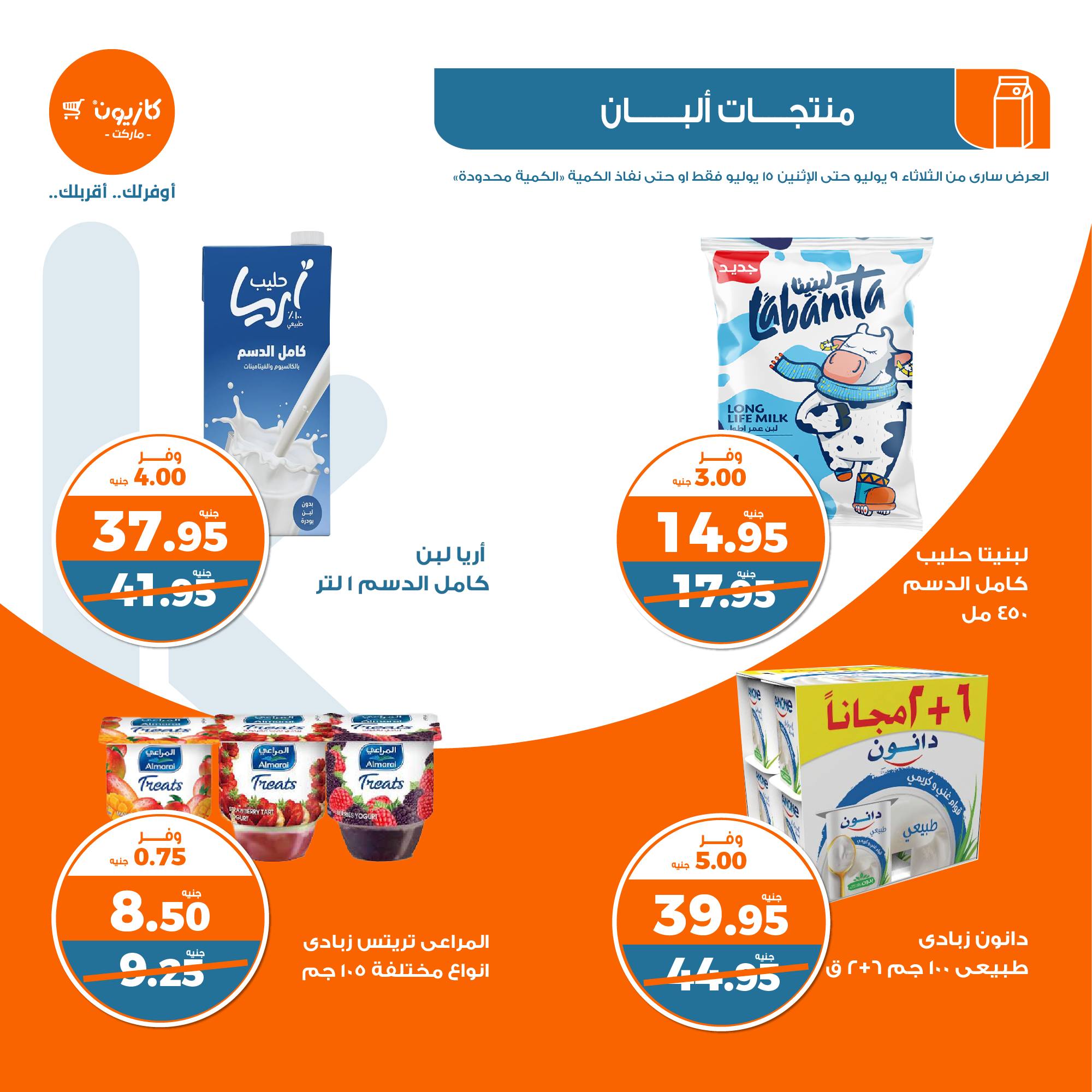 Page 11 at Summer Deals at Kazyon Market Egypt