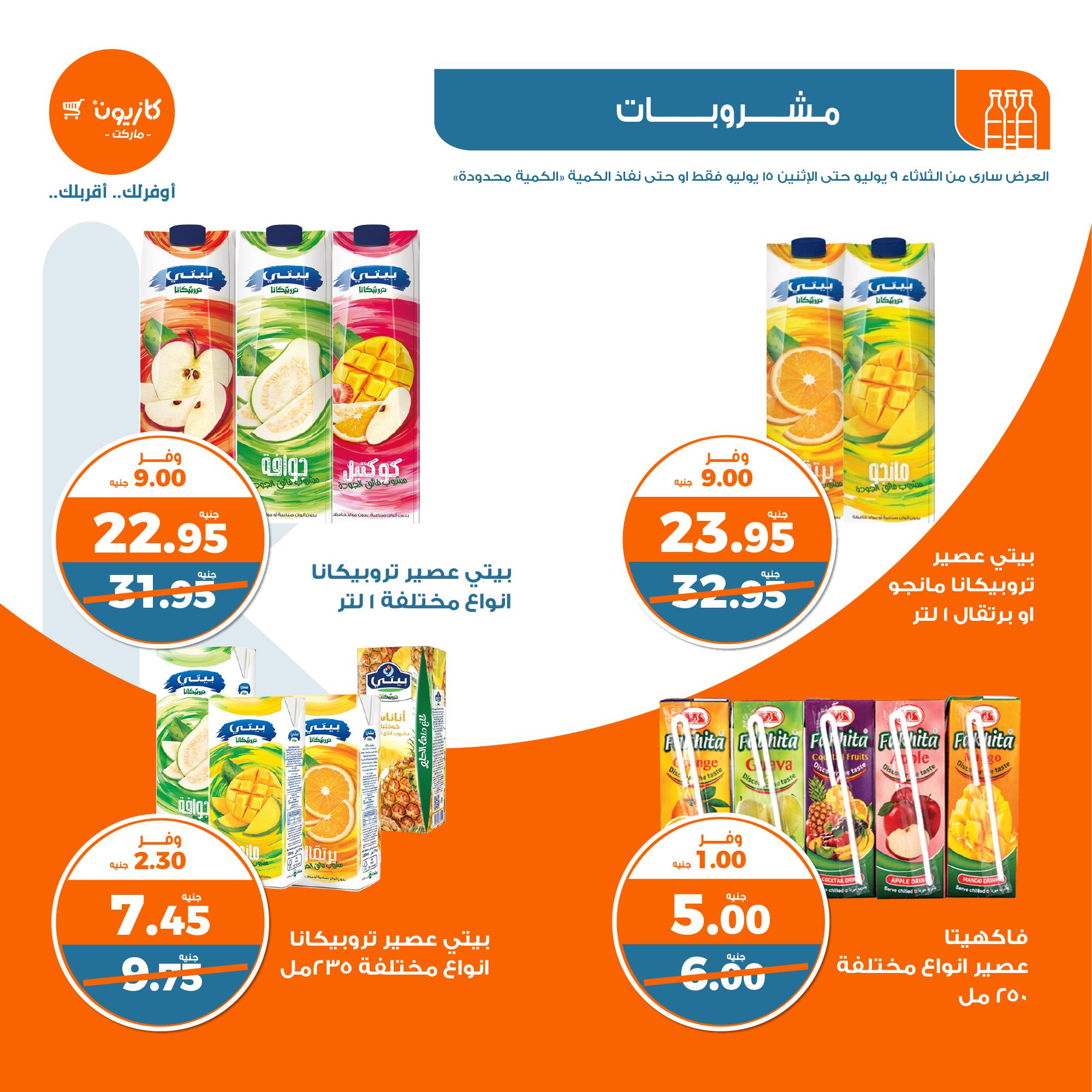 Page 14 at Summer Deals at Kazyon Market Egypt