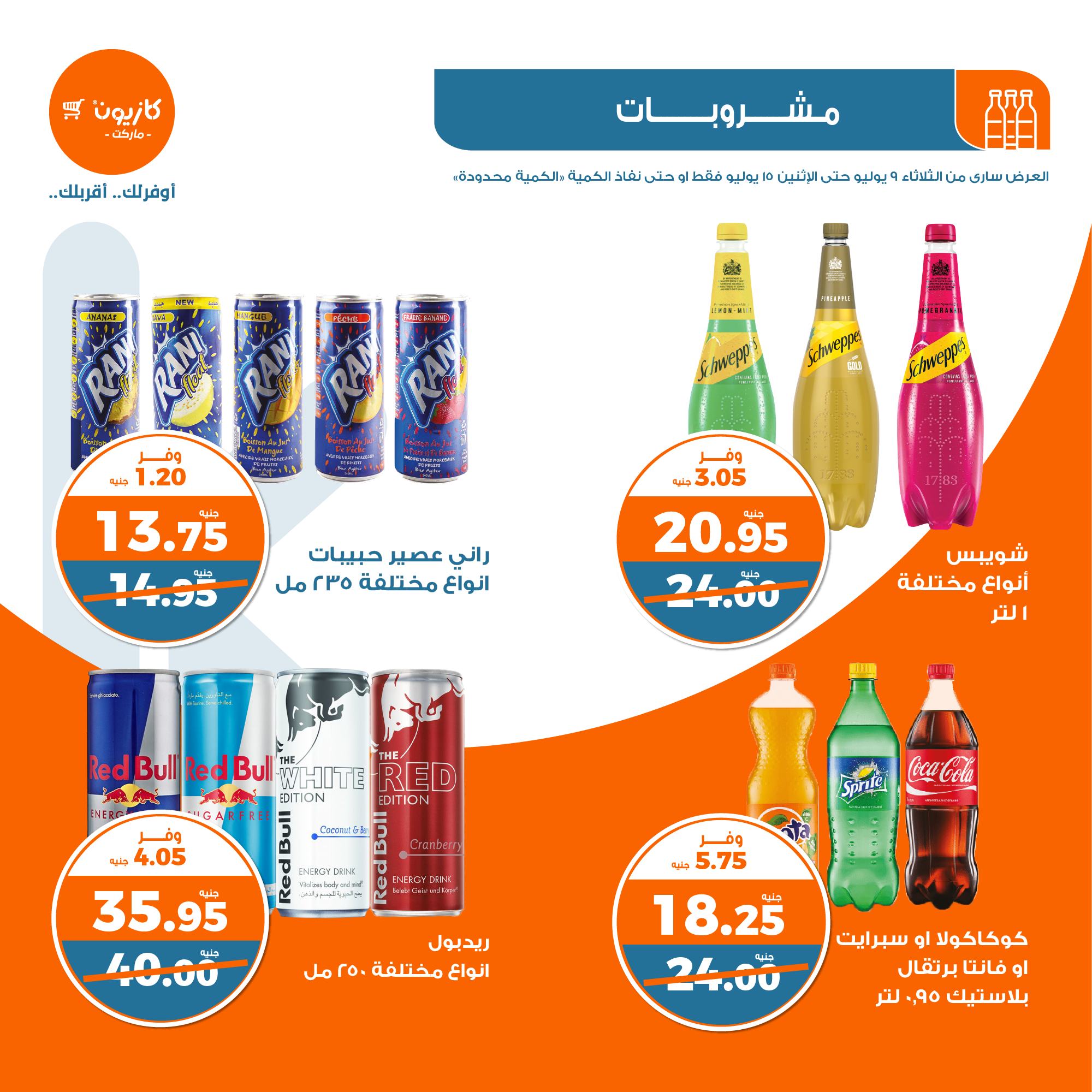 Page 15 at Summer Deals at Kazyon Market Egypt