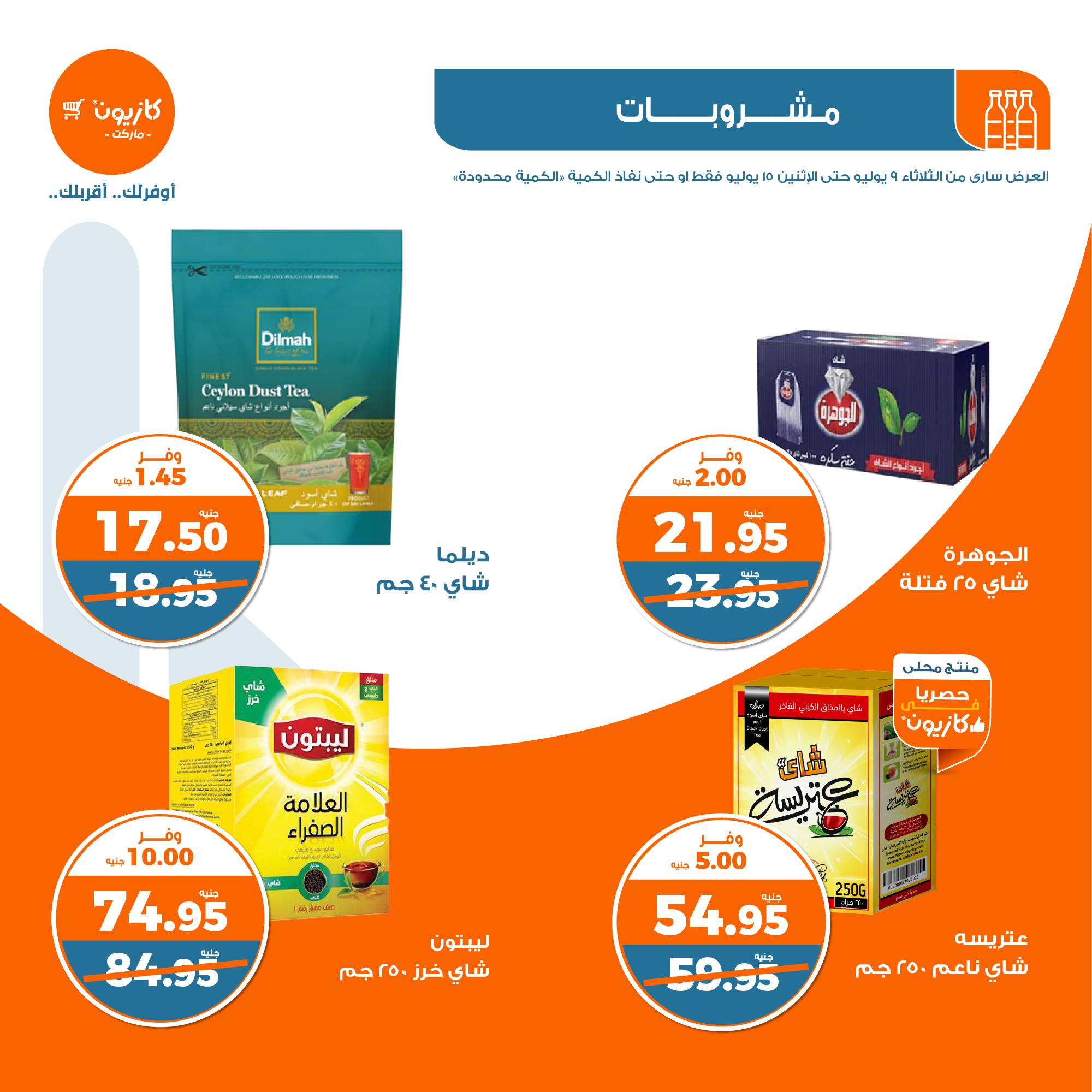 Page 16 at Summer Deals at Kazyon Market Egypt