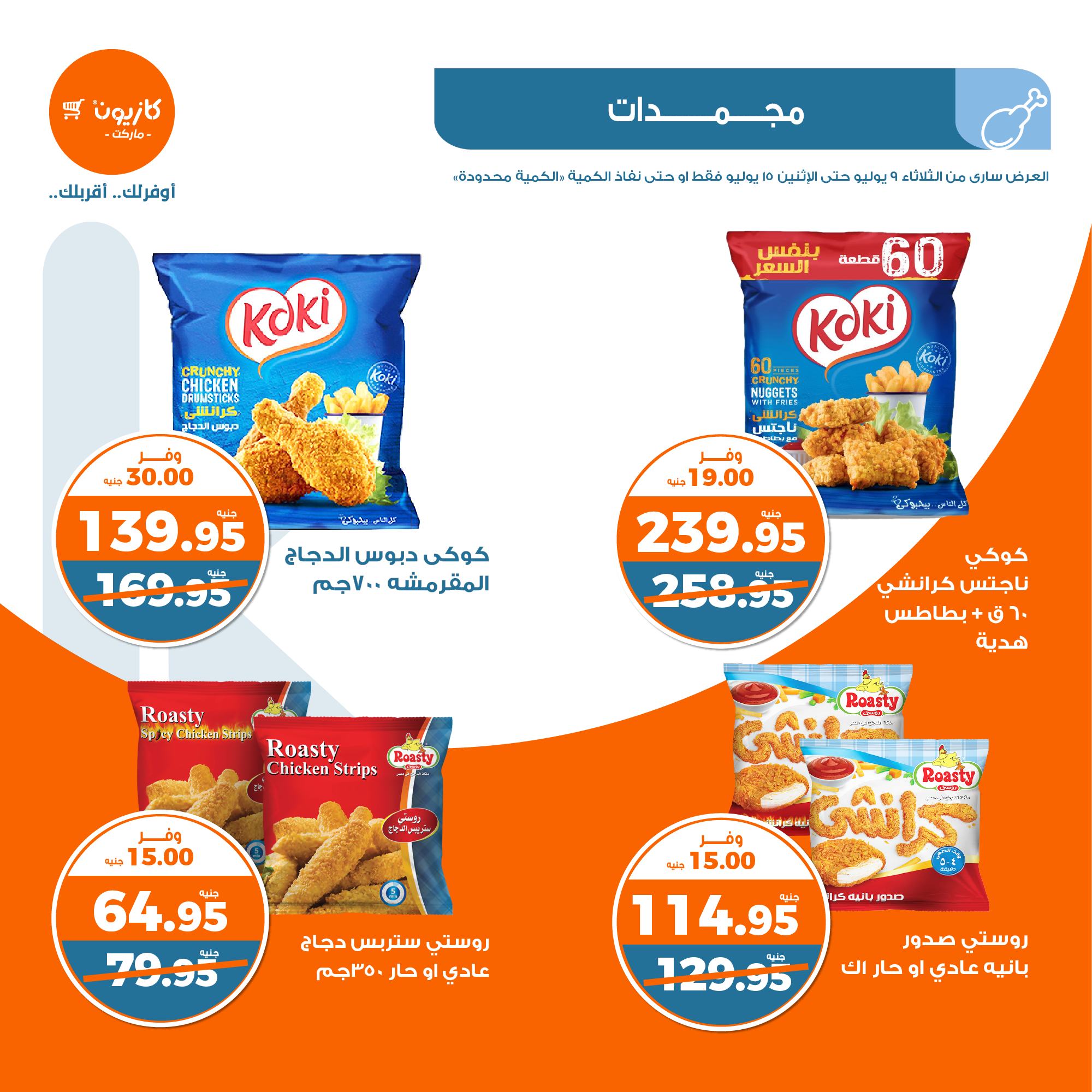 Page 18 at Summer Deals at Kazyon Market Egypt