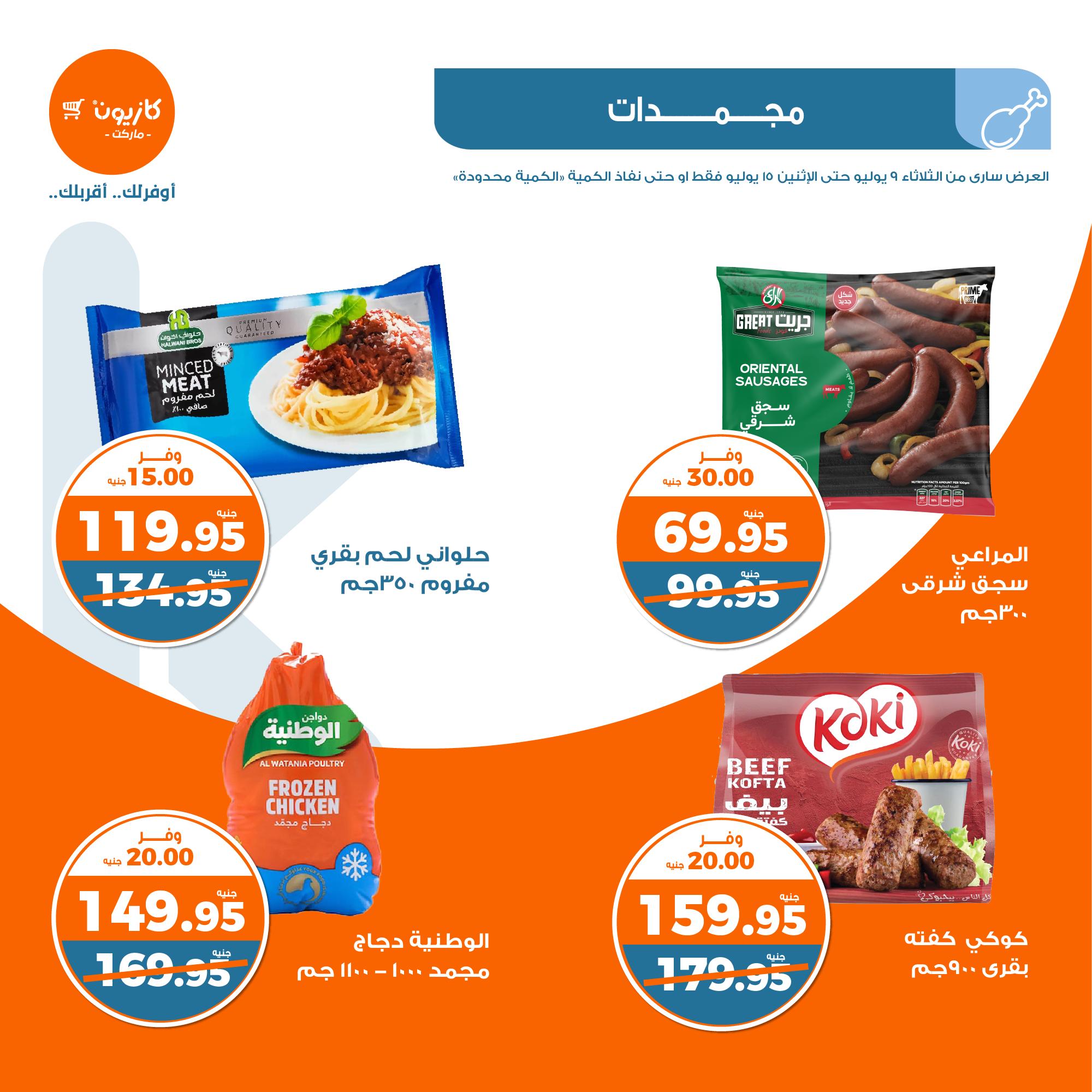 Page 19 at Summer Deals at Kazyon Market Egypt