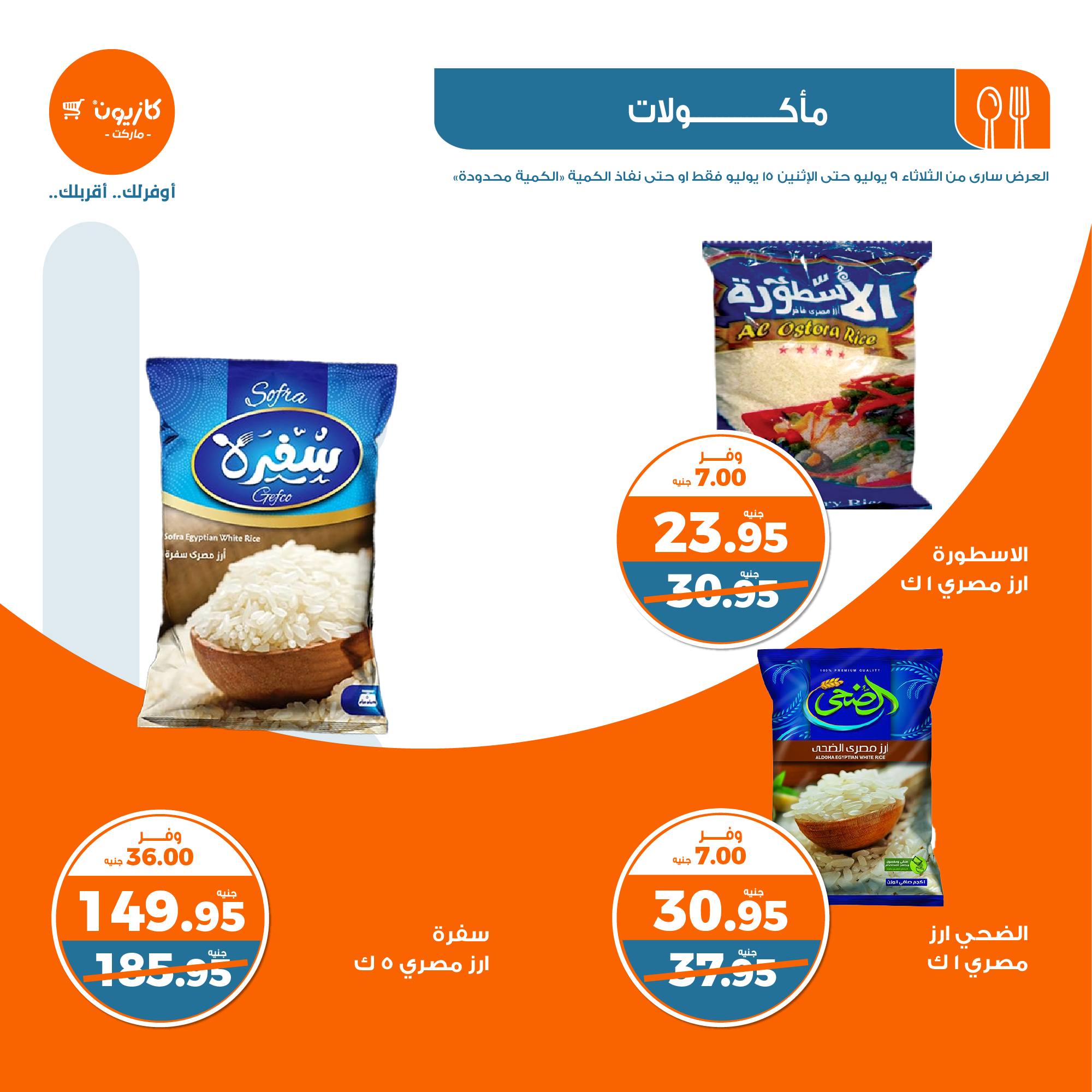 Page 2 at Summer Deals at Kazyon Market Egypt